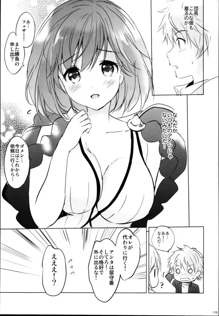 Djeeta-chan no Renai Battle na Hibi Soushuuhen