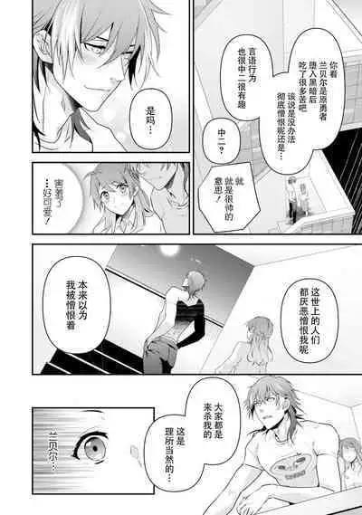 LasBoss ga Tensei shite kita node DT Moraimashita | 最终BOSS转生而来,因此拿下了他的童贞 1-5