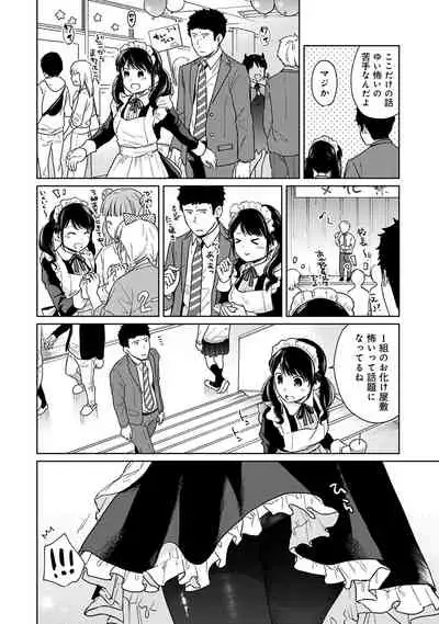 [Fumitsuki Sou] 1LDK+JK Ikinari Doukyo? Micchaku!? Hatsu Ecchi!!? Ch. 1-26