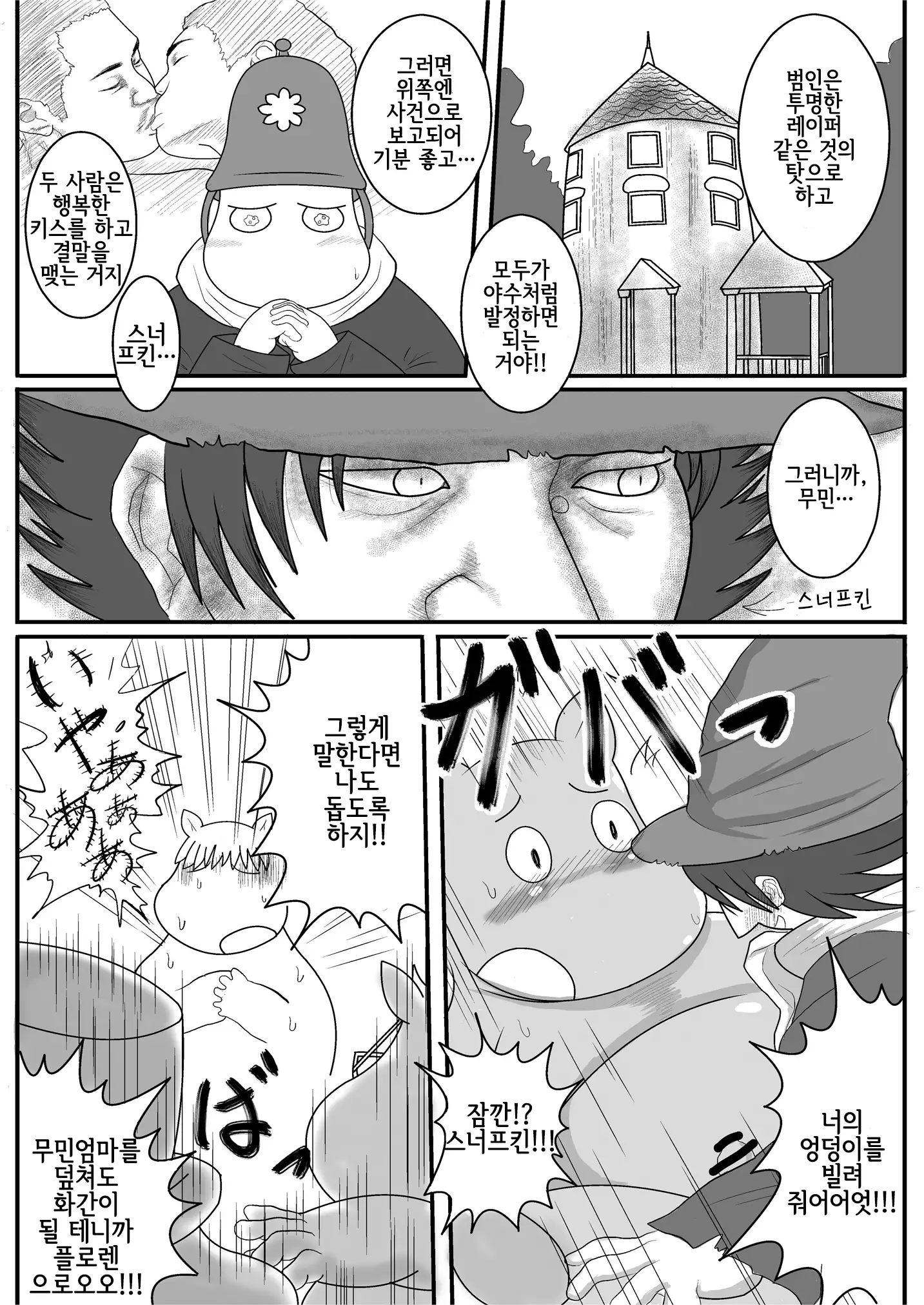 Yarashii Moomiso Ikka | 음란한 무민 가족