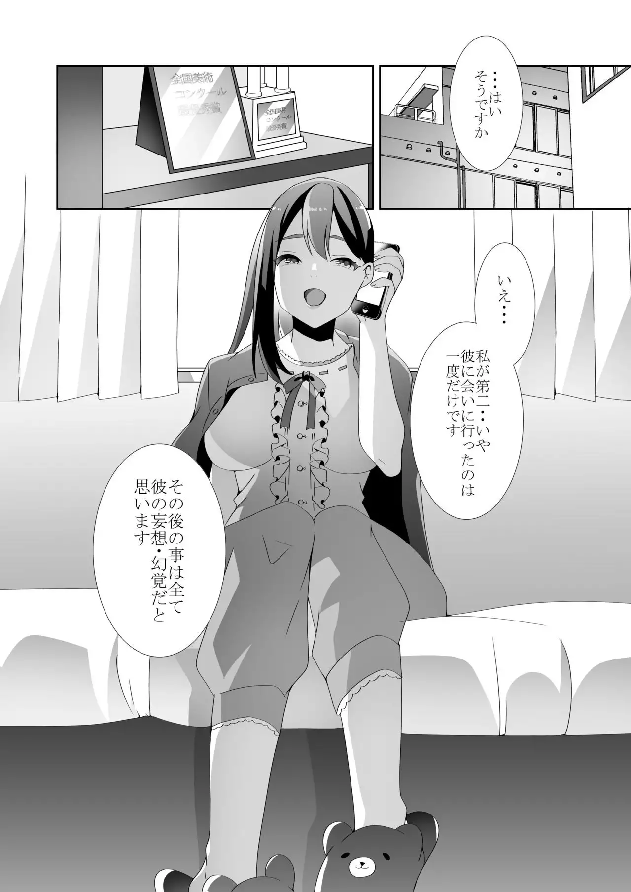 Yasashii Senpai no Amai Wana