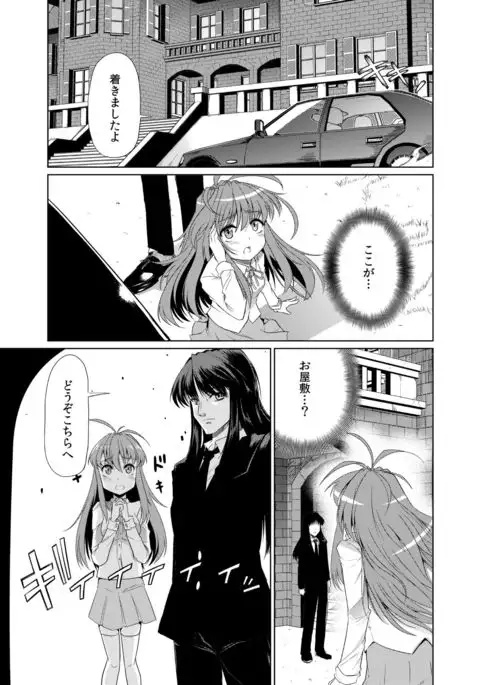 Aobara no Shiro ~Aigan Maid Kougyaku Choukyou Hen~