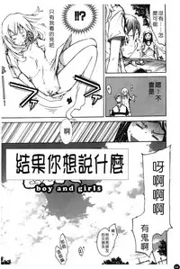 [Kentarou] Natsu Nadeshiko | 夏日撫子 [Chinese]