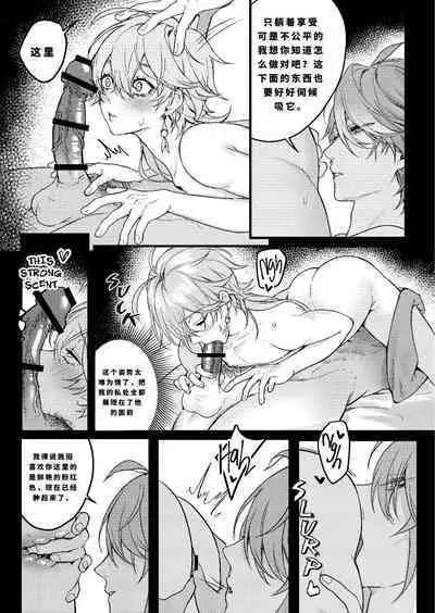 Forbidden knowledge（Genshin Impact）