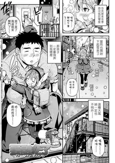 Mokkai suru no ? | 要不要再愛一次？