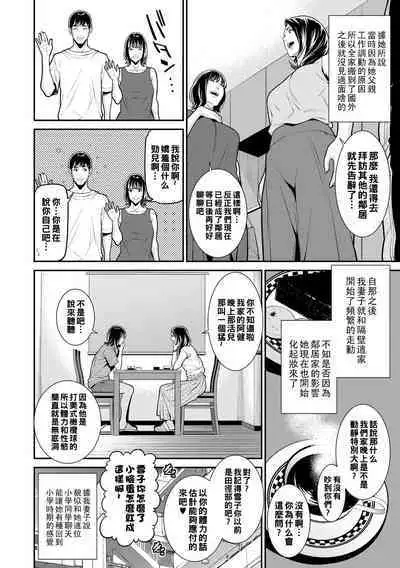 Onna ni Kagi wa Kakerarenai