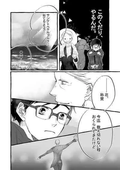 [Maso] Haru no Shoumei (Yuri!! on Ice) [Digital]