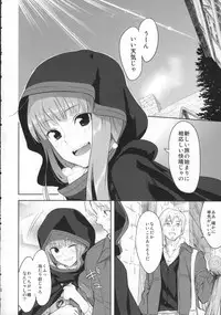 (C83) [Ajisaidenden (Kawakami Rokkaku, Takanashi Rei)] Harvest II (Spice and Wolf)