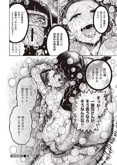 COMIC Kairakuten 2019-12