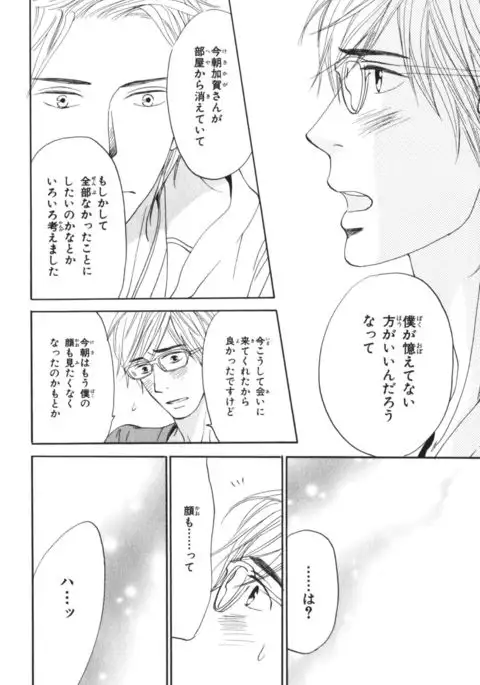 Boku wa Subete o Shitte Iru Vol.04