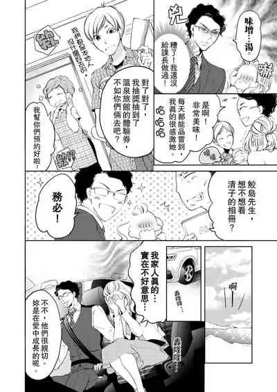 将妳的一切全部拥入怀中~交往0日、立刻结婚！？~ 01-06 Chinese [拾荒者汉化组]