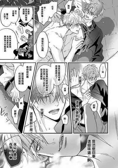 Pheromo Holic | 费洛蒙中毒 Ch. 1-3