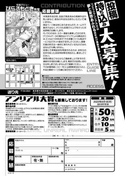 COMIC Unreal 2022-06 Vol.97 [Digital]