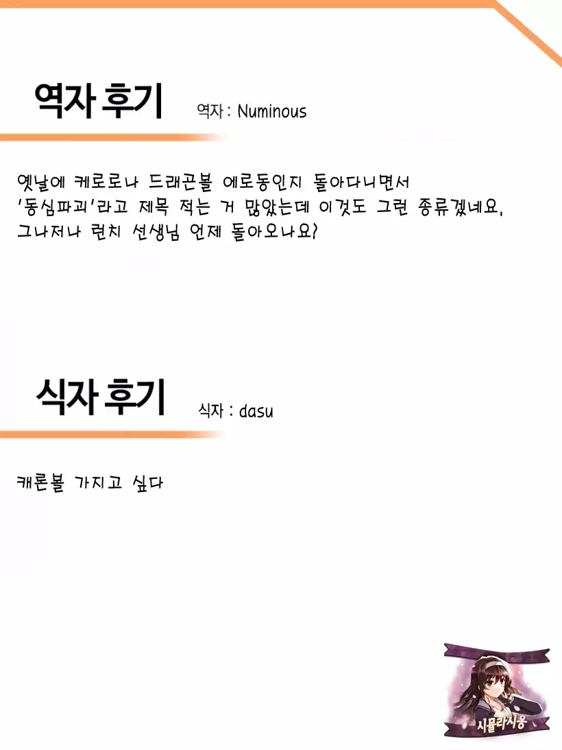 Mo-tto! More Moa 3 | 좀더! More 모아 3