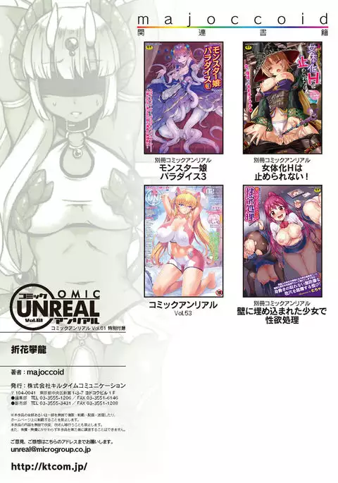 COMIC Unreal 2016-06 Vol. 61 10th Anniversary Bonus Contents DVD