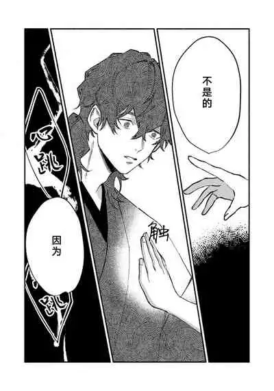 [Yamatomi] Ukiyo Tensei Kawatare Shinjuutan | 浮世轉生 薄暮情亡史 Ch. 1-8 [Chinese] [莉赛特汉化组]