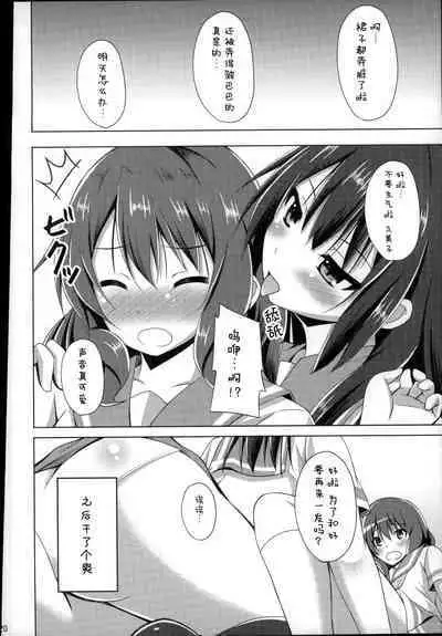 "Chotto Reinaa..." "Daijoubu Watashi ni Makasete"