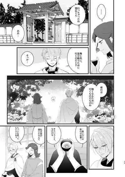 [Sekinoyama (Sakan/shig)] Shotanba-chan o Tantoushita Honka-san (Touken Ranbu) [Digital]