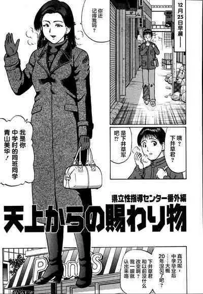 Kenritsu Seishidou Center