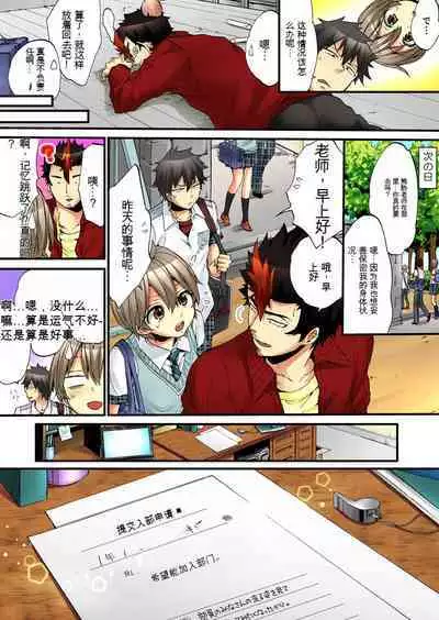 Onna no Karada de Iki sugite Yabai! 6 | 不妙啊女生身体太容易高潮了!6