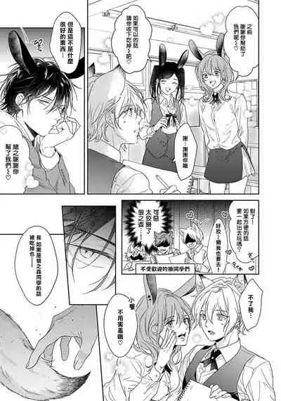 [Konatsu Umire] Itadakimasu, Ookami-san. | 我开动了、狼同学 Ch. 1-2 [Chinese] [冒险者公会] [Digital]