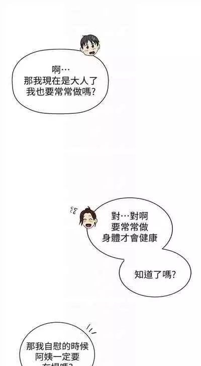 [週六] [美娜讚 & 鋼鐵王] 秘密教學 1-69 官方中文（連載中）