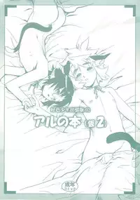 (C68) [Tamago no Kara] Koushoku Shounen Shucchouban 02 Aru No Hon (Kari2)