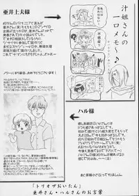 [Neko to Hato (Hatoya Mameshichi)] Promesse Yakusoku no Toki (Noir)