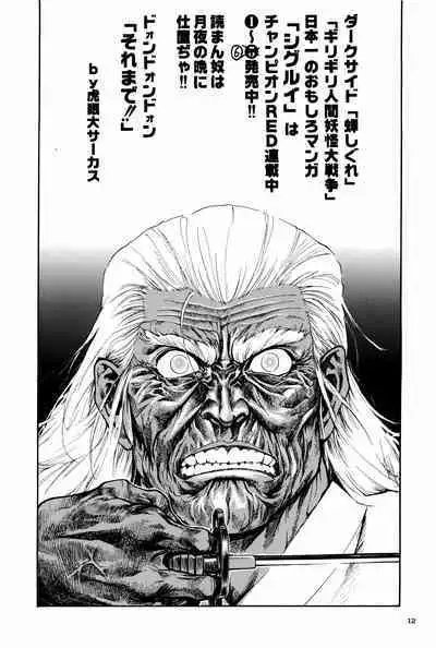 Shigurui Ichigo Mashimaro