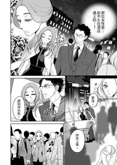 将妳的一切全部拥入怀中~交往0日、立刻结婚！？~ 01-23 Chinese [拾荒者汉化组]