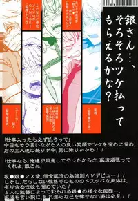 (Please! Gintoki) [Burariya (Various)] Shakkin Hensai Noukou Sex (Gintama)