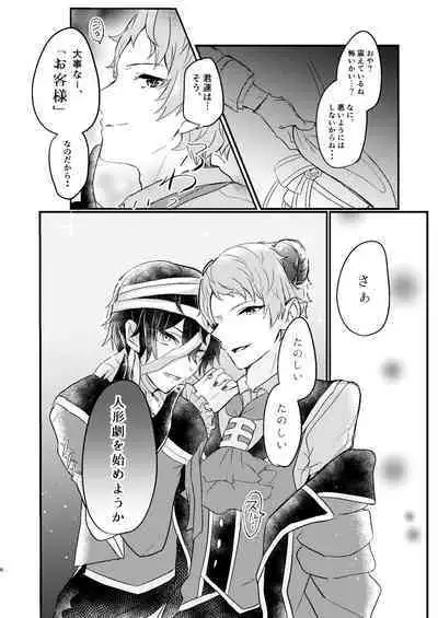 [LOWRIDER. (Murasaki On)] Toaru Kan no Himitsu (Ensemble Stars!) [Digital]