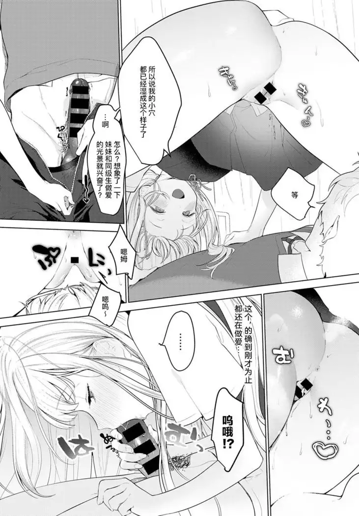 Itazurakko no Amaekata | 恶作剧小妹的撒娇