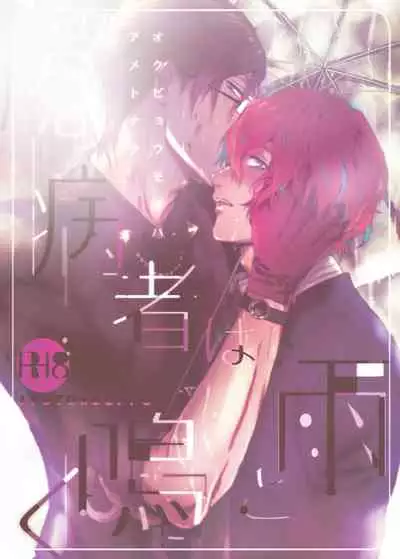 Okubyoumono wa Ame to Naku