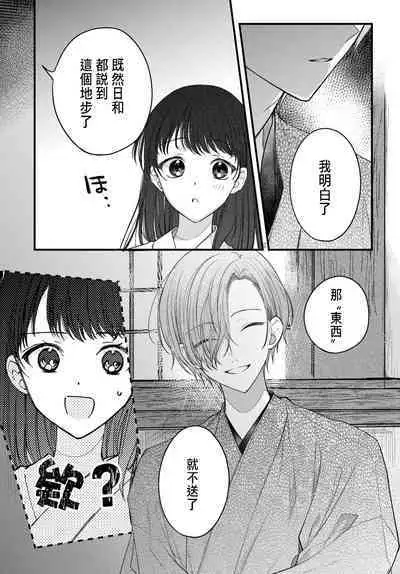 Tsuki e no Yomeiri 1-6