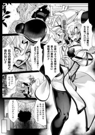 Sekkan Fuuin ~Enbi na Sekizou ni Otosareshi Yuusha Ichizoku~ Ch. 2