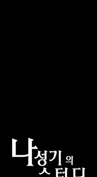 [Husky guy] SStudy Ch.75-77 (English)