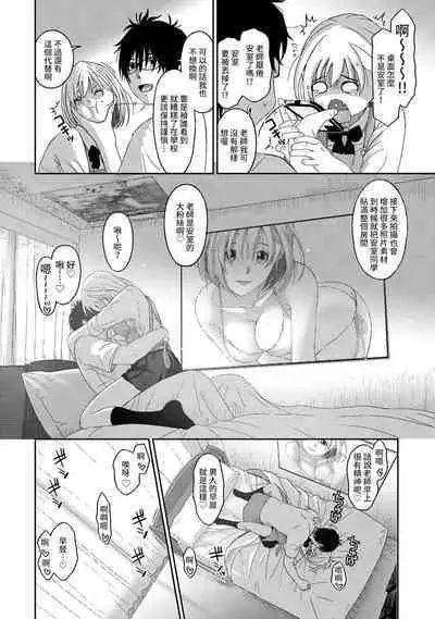 Itaiamai | 痛苦的甜蜜 Ch. 1-18