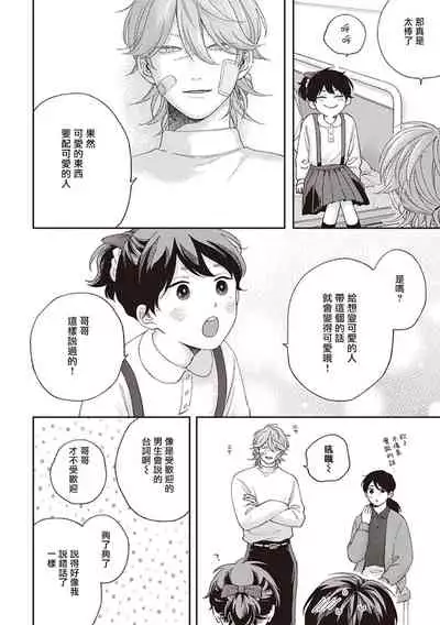 Fukutsu no Zono | 不屈的佐诺 Ch. 1-3