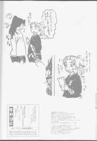 Ja no Me Tori no Me Kitsune no ME