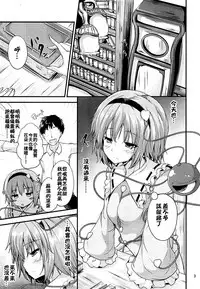 (C94) [Water Drop (MA-SA)] Kakushigoto (Touhou Project) [Chinese] [oo君個人漢化]