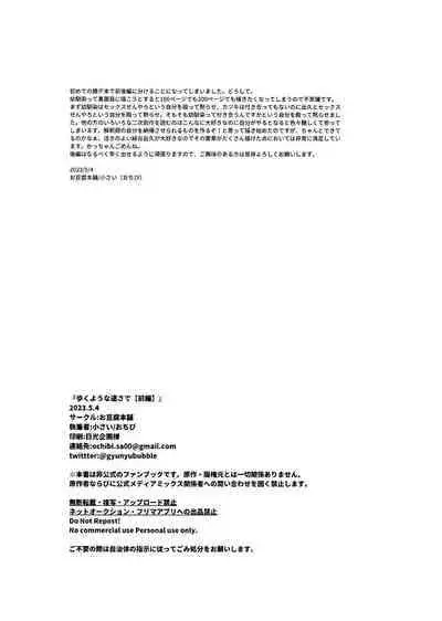 Aruku You na Hayasa de - as fast as you can walk