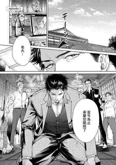 Hajime no Koi | 初始之恋 Ch. 1