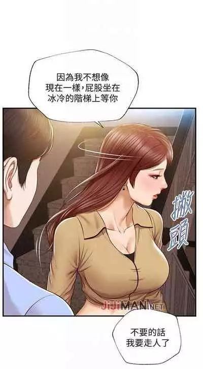 【周三连载】纯情的崩坏(作者:Aru&色色思想) 第1~24话