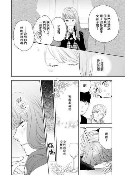 今夜拥抱下流的你 01-03 完结 Chinese