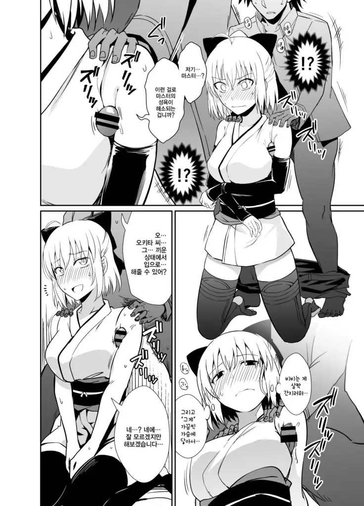 Okita san to Sex | 오키탁스