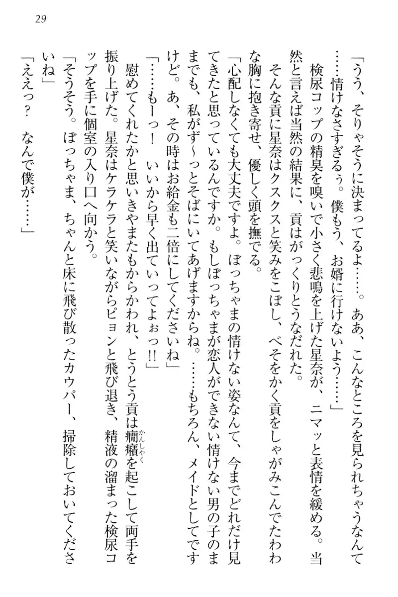 Ero Karakai Jouzu no Maid-san