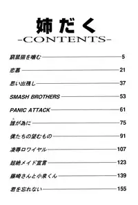 [wakana hanabi] Ane Daku