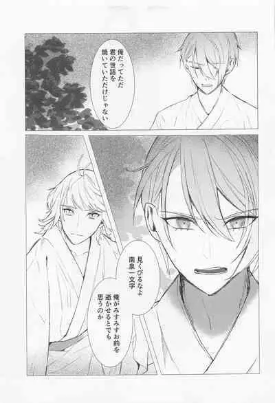 Kioku o Ushinatta Nansen Ichimonji no Hanashi