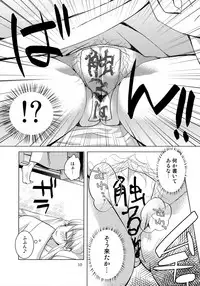 (C79) [pinktips.info (kazuha)] Keine-sensei wa Ore no Yome!! 2 (Touhou Project)